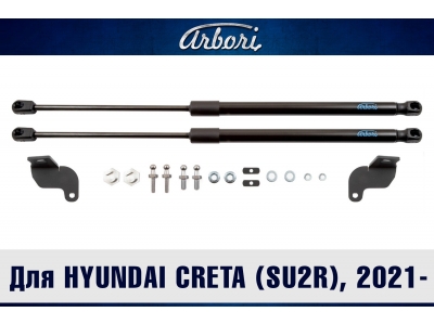 Упоры капота для HYUNDAI Creta (SU2R), 2021-н.в., к-т 2 шт / Хендай Крета