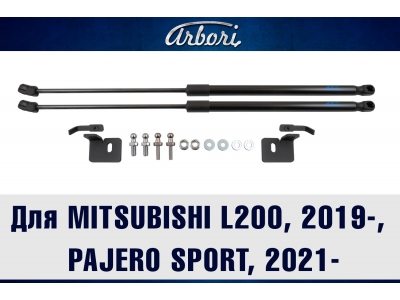 Упоры капота для MITSUBISHI L200, 2019-н.в., Pajero Sport, 2021-н.в., к-т 2 шт / Митсубиси Л200