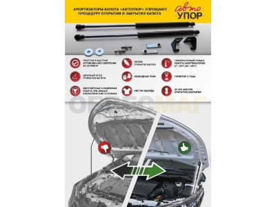Упоры капота Автоупор 2 штуки для Nissan Qashqai 2007-2014